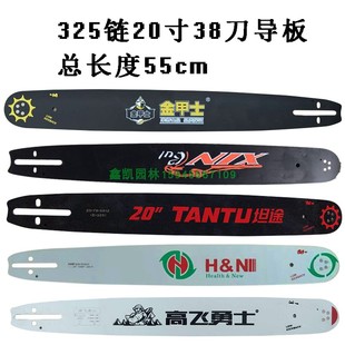 高飞勇士76节20寸38刀55cm325油锯导板汽油锯伐木锯金甲士刀板