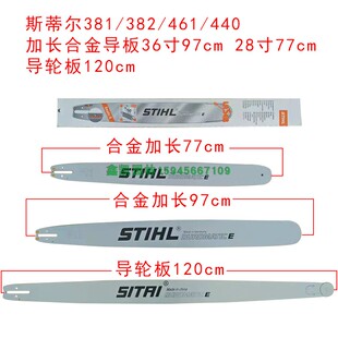 斯蒂尔381 382 461 440加长合金导板30寸81cm36寸97cm48寸1.2米
