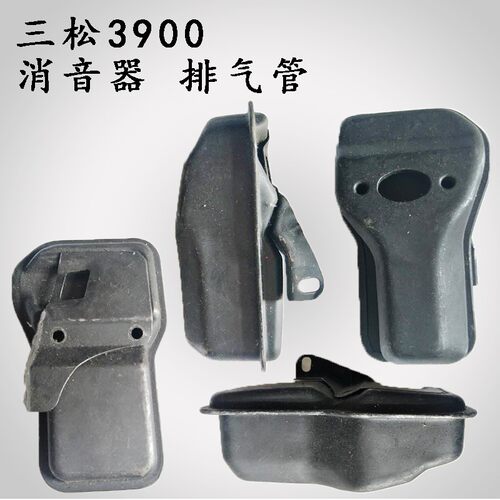 三松3900领傲汽油锯伐木锯原厂消音器排气管消声器排气筒油锯配件