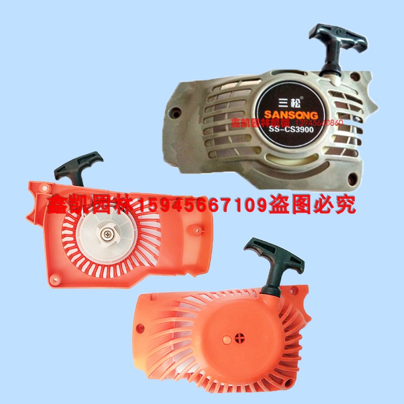 三松/领傲3900/3800/3880油锯配件A340启动总成启动器双启动拉盘