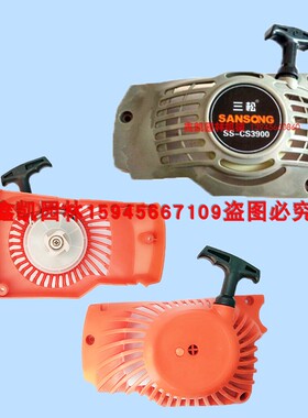 三松/领傲3900/3800/3880油锯配件A340启动总成启动器双启动拉盘