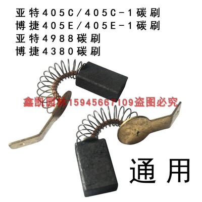 亚特405C CS405C-1 4988碳刷博捷405E-1 405E碳刷405C 4988机油壶