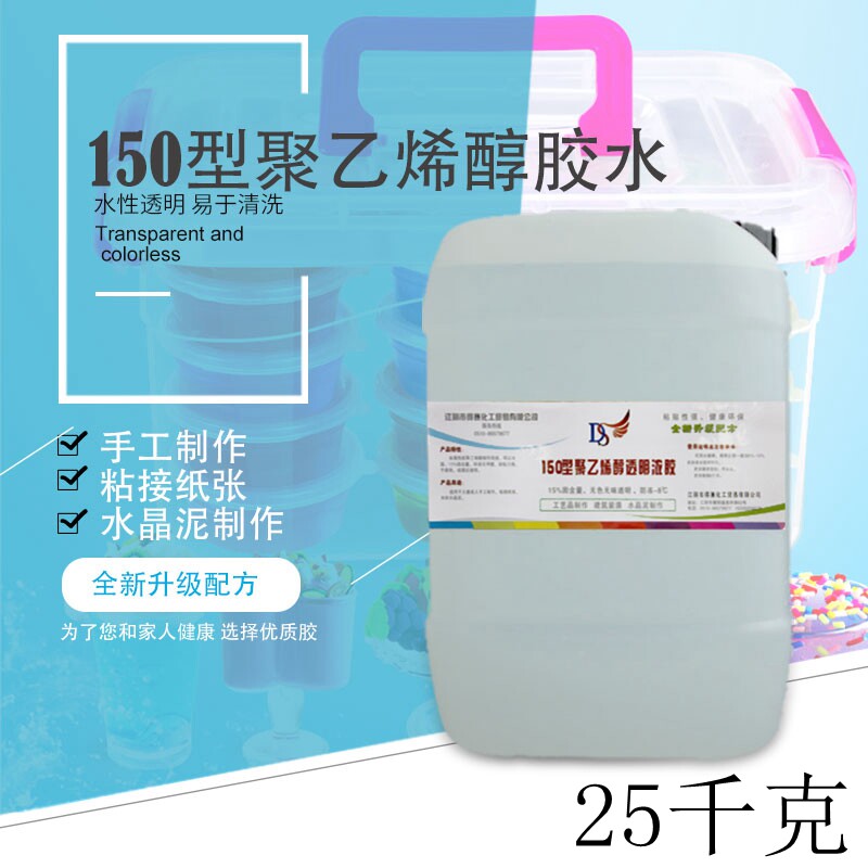 得赛150型透明浓胶史莱姆水晶泥手工制作透明液体胶水桶装