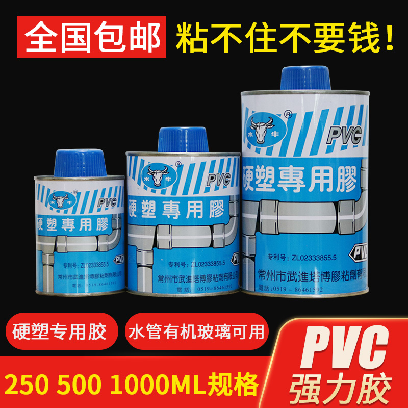 PVC膠水專用塑料透明膠水粘結 水管 有機玻璃 亞克力 材料的粘接在類目 基礎建材, 油漆, 油漆輔料, 膠水/膠粘劑中 - 來自Buy2taobao.com提供專業的淘寶代購服務
