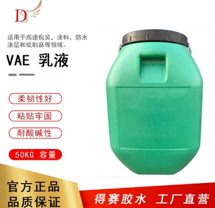 得赛 VAE乳液醋酸乙烯酯乙烯共聚乳液耐酸碱性厂部直供102H样品装