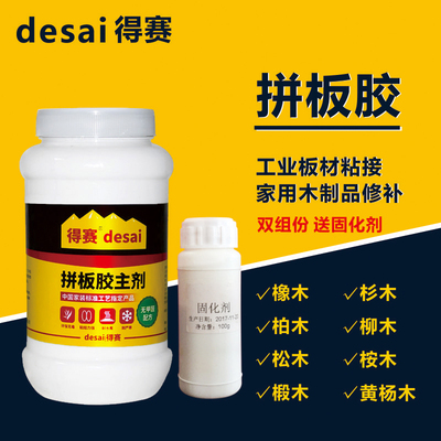 得赛实木双组份拼板胶家具修补附