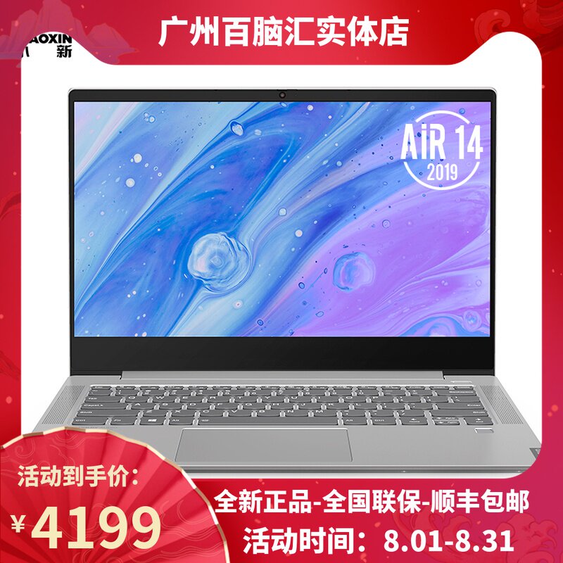 联想(Lenovo)小新Air14-2020版 R5-4600轻薄商务学生笔记本电脑在类目 笔记本电脑中 - 来自Buy2taobao.com提供专业的淘宝代购服务