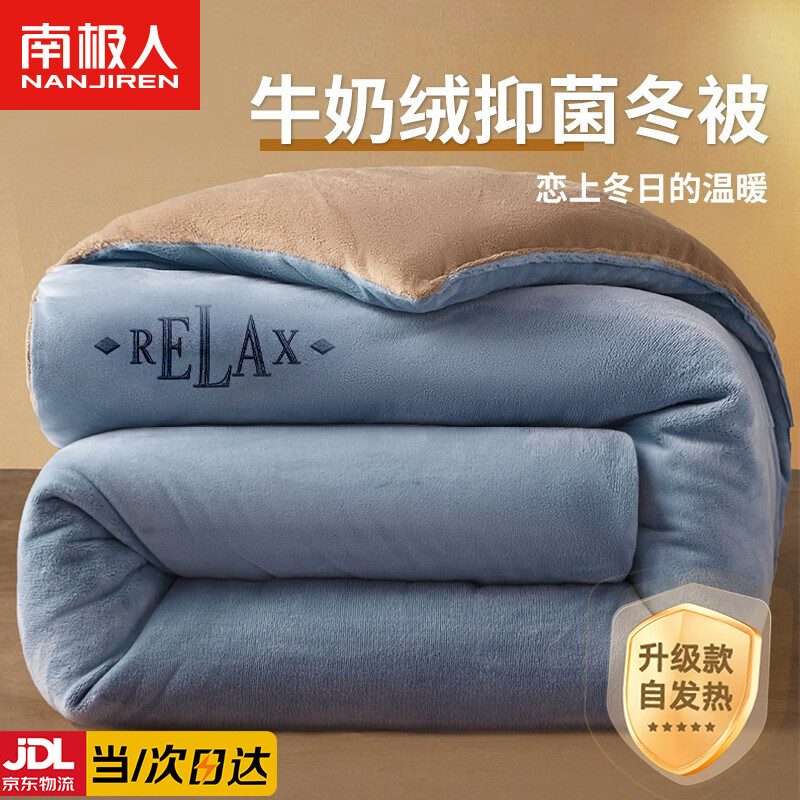 南极人牛奶绒被子冬天冬被1.5米x2米宿舍单人加厚保暖春秋被芯褥