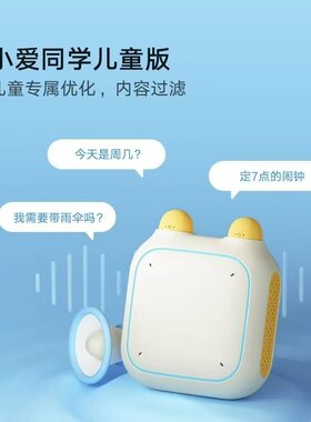 MIUI/小米小爱音箱响儿童版