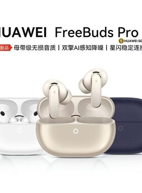 华为FreeBuds Pro 5 悦彰耳机 无线蓝牙降噪耳机星闪连接智能