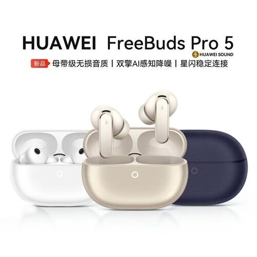华为FreeBudsPro5悦彰耳机