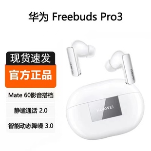Pro Huawei 华为 FreeBuds 智慧降噪 3无线蓝牙耳机星闪耳机入耳式