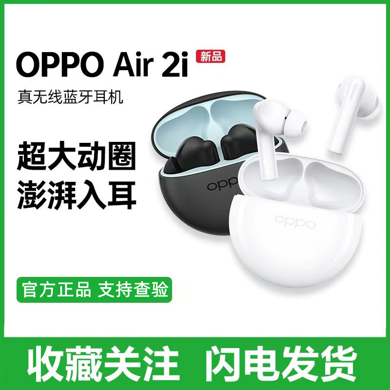 OPPO蓝牙耳机EncoAir2i
