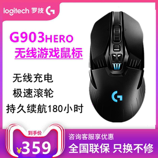 罗技G903hero无线鼠标电竞lol游戏机械RGB背光充电双模CF无线G502