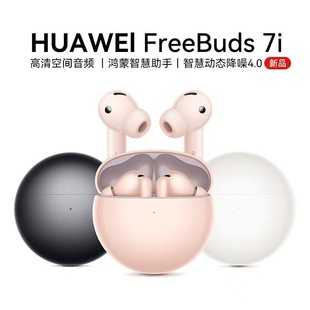 7i主动降噪蓝牙耳机智慧动态降噪4.0长续航 FreeBuds Huawei 华为