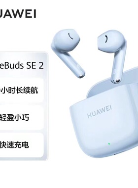 Huawei/华为 FreeBuds SE 2蓝牙耳机SE 3无线半入耳式超长续航官