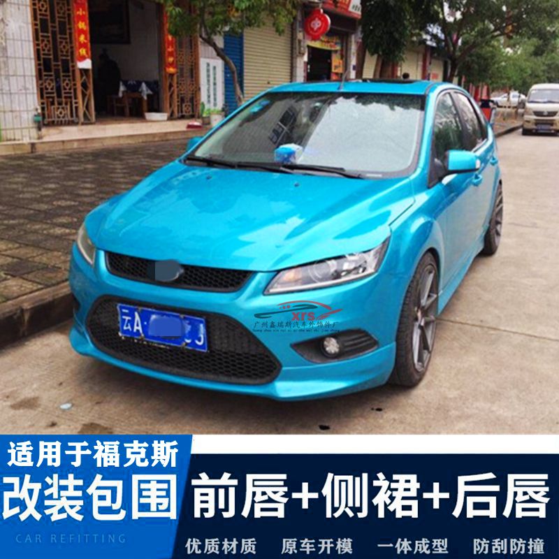 适用于09-14两厢福克斯小包围改装老福克斯前后唇侧裙大小包尾翼