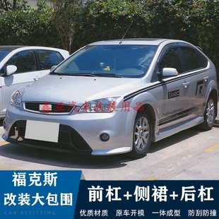 05-08年福克斯大包围新老09-14款福克斯改装RS大包福克斯尾翼灯眉