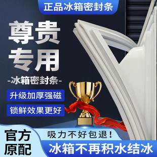 尊贵冰箱门密封条门胶条原装通用磁条冰柜密封圈配件原厂磁性正品
