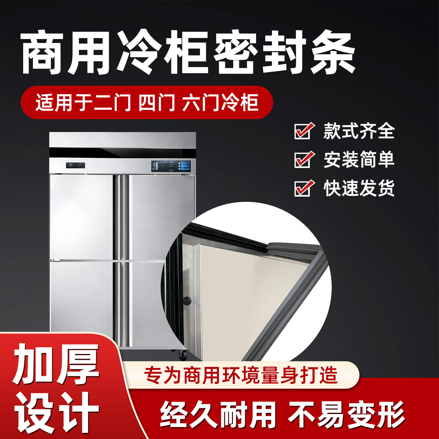 商用冰柜密封条酒店饭店不锈钢冰箱冷柜门封条加强磁密封条胶条