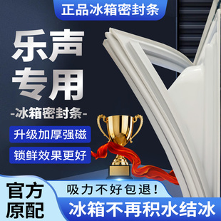 乐声冰箱门密封条门胶条原装通用磁条冰柜密封圈配件原厂磁性正品