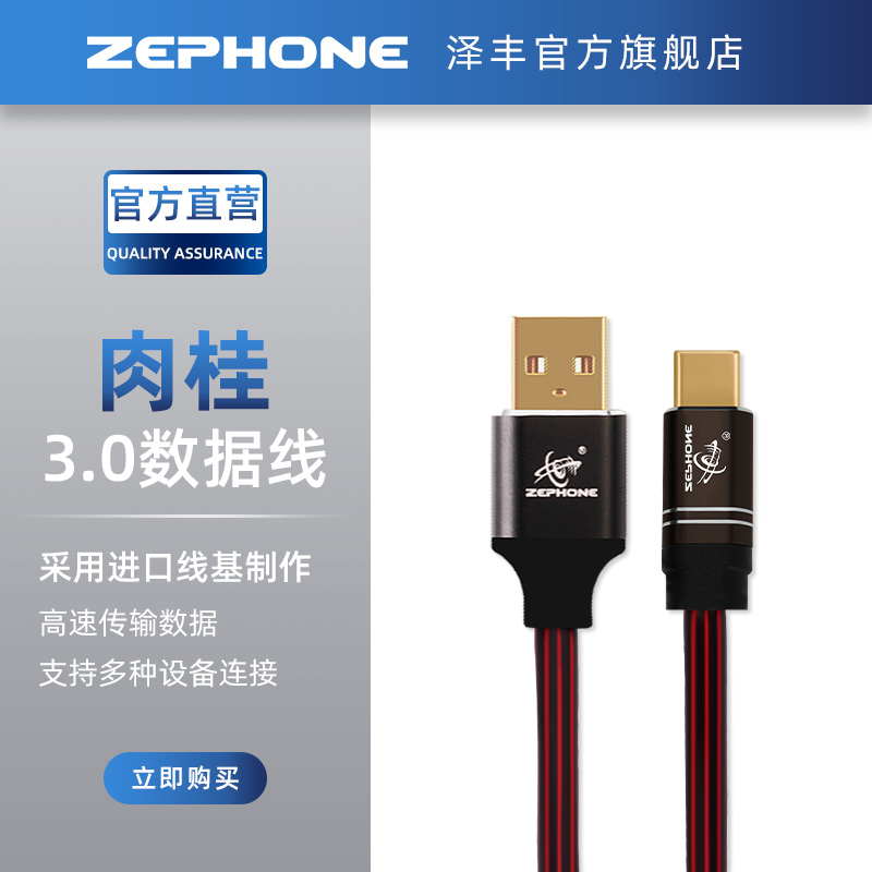 泽丰实芯单支镀银USB3.0数据线
