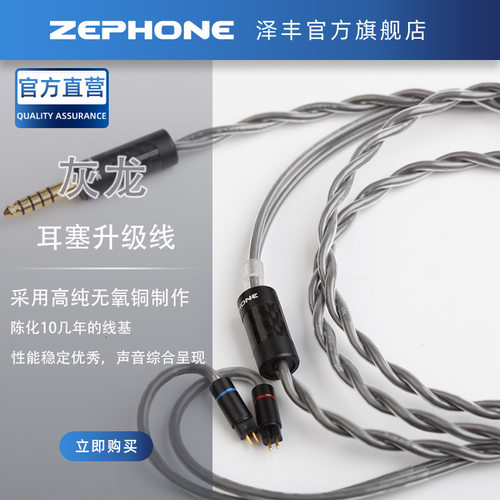 zephone升级线IPXMMCX