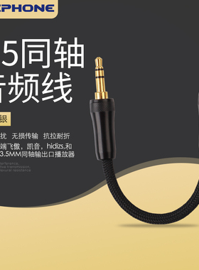 zephone/泽丰 3.5转3.5同轴线 单晶银海贝乐彼L5PRO飞傲X3K可定制