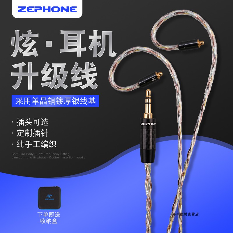 zephone耳机升级线IEMMCX插针