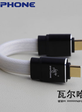 ZEPHONE泽丰瓦尔哈拉otg解码线Type-C/lightning可选