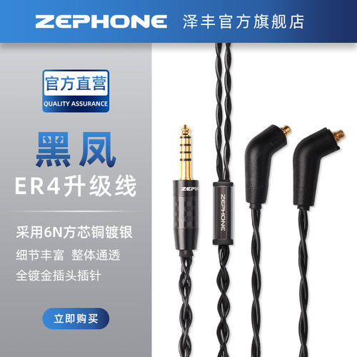zephone适配ER4SRSR4P等耳机
