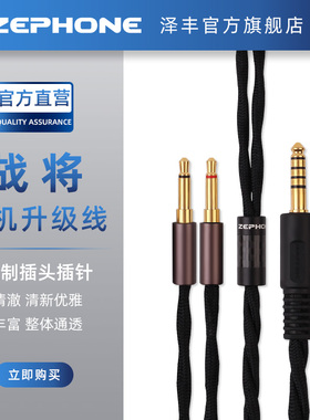 泽丰zephone战将单晶铜镀银升级线奥蒂兹波塞冬大乌托邦耳机定制