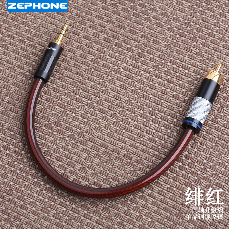zephone绯红/红宝石同轴线规格可选其他长度