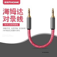 zephone/泽丰 HIFI发烧耳放 3.5对3.5音频对录线 海姆达线基