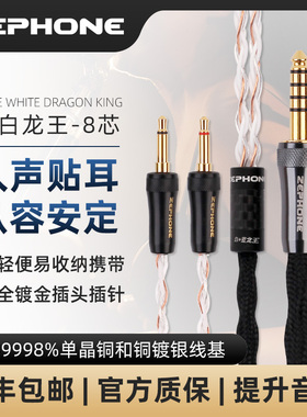 泽丰zephone蓝白龙王 4 4平衡 hd800s奥蒂兹波塞冬定制耳机升级线