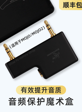 泽丰/zephone屏蔽盒MOJO转4.4F接地盒Mojo/mojo2播放器专用转换器