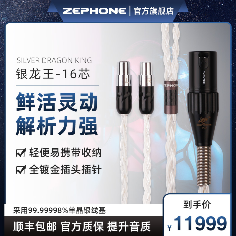zephone银龙王解析力强鲜活灵动