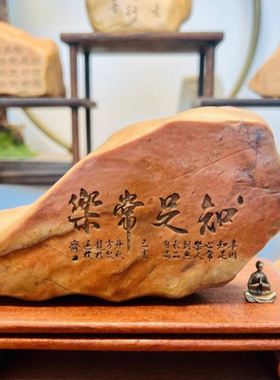 桌面摆件办公室氛围新疆石头刻字戈壁泥石办公室床头柜心静茶桌