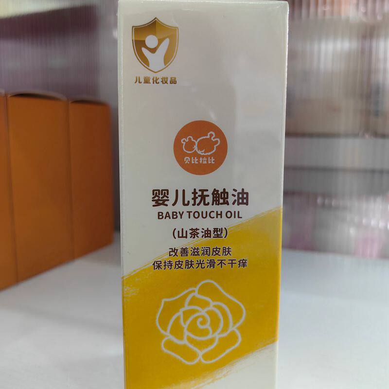 贝比拉比婴儿抚触油山茶油型润肤油按摩油改善滋润皮肤光滑不干痒