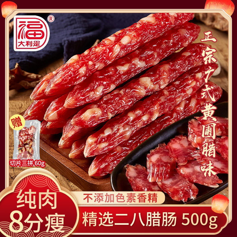 正宗甜酒广东腊味二八腊肠送三拼