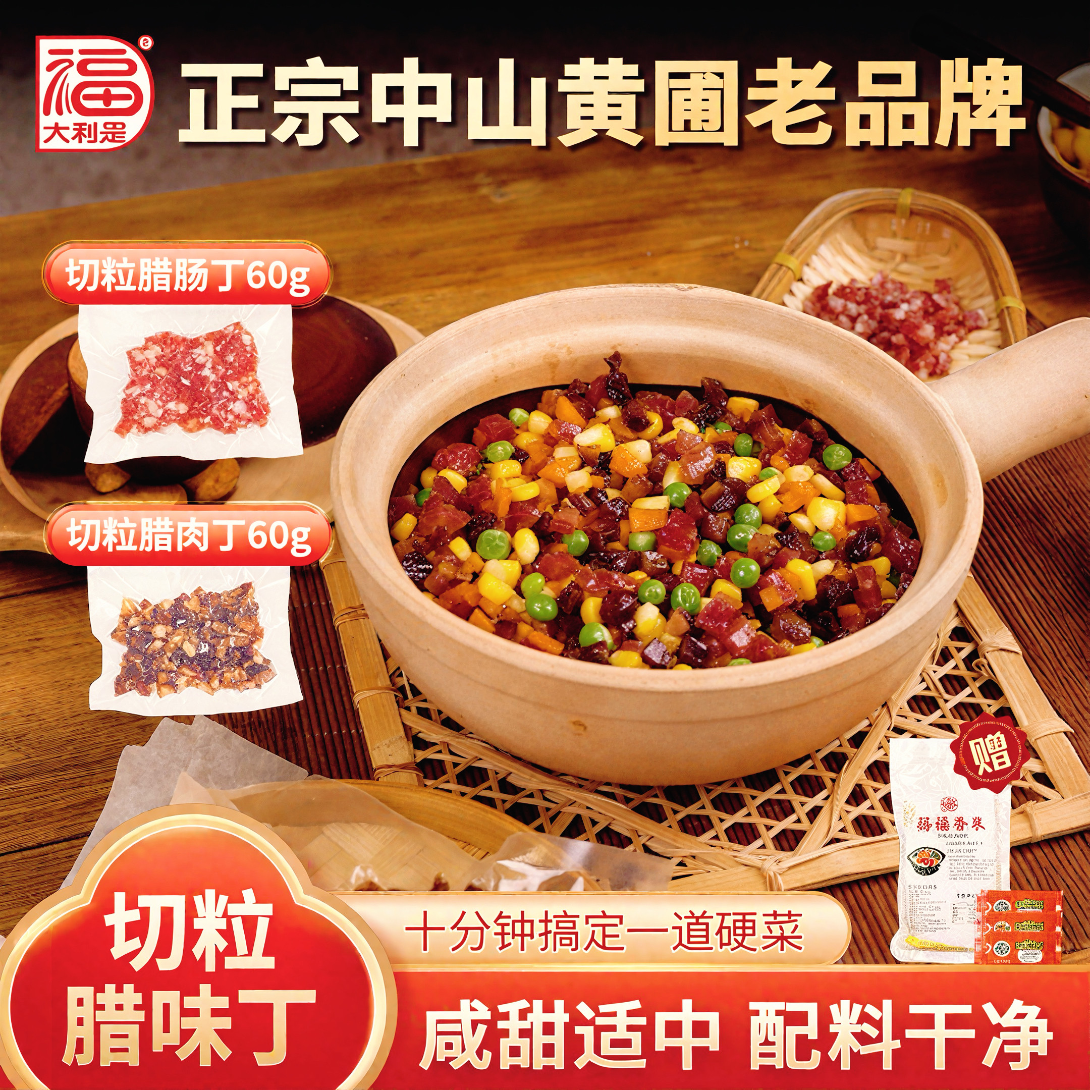 正宗广式腊味切粒腊肠腊肉丁甜口煲仔饭食材商用小包装炒饭餐饮