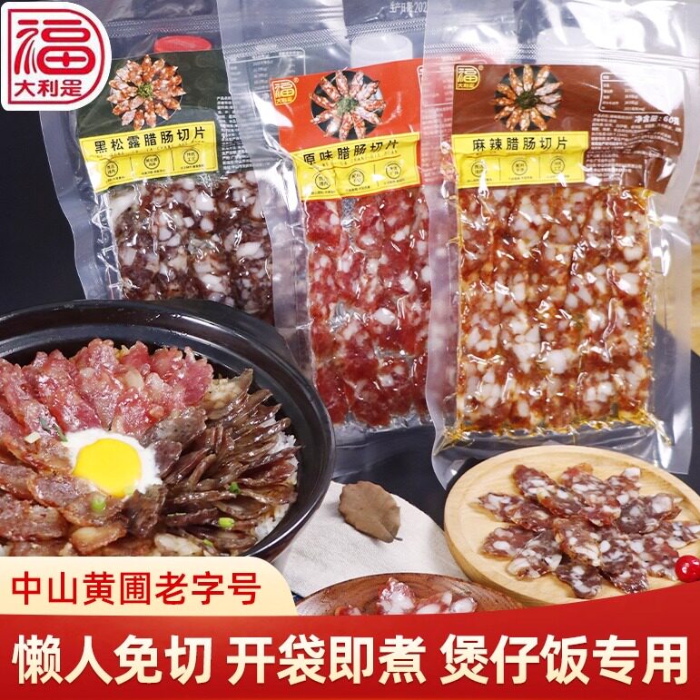 得福正宗免切片腊味纯腊肉二八腊肠广东式甜煲仔饭食材商用小包装