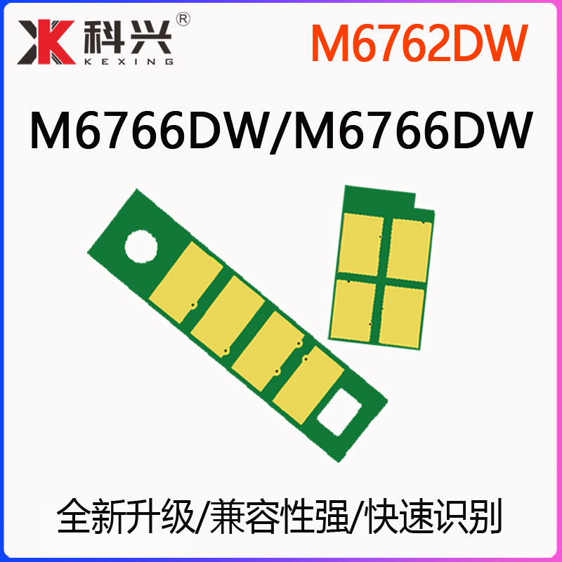 适用奔图M7166DW硒鼓芯片M6762DW M6766DWplus清零TL-466粉盒复位