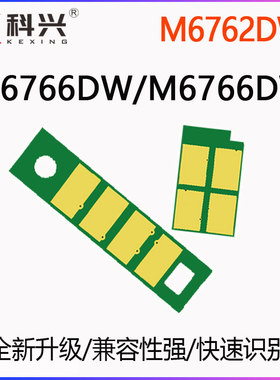 适用奔图M7166DW硒鼓芯片M6762DW M6766DWplus清零TL-466粉盒复位