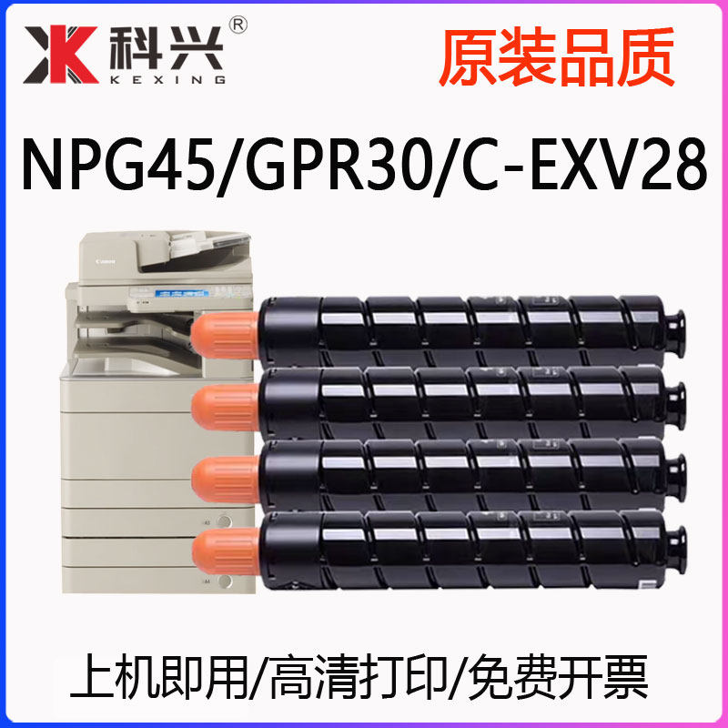 G45高容适用佳能NPG45粉盒 GPR30墨粉盒C-EXV28彩色 复印机墨粉筒