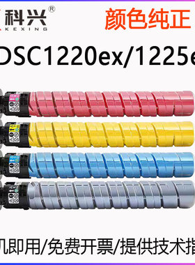 适用基士得耶DSC1220ex墨粉DSC1225ex复印机粉盒 MPC2503彩色碳粉
