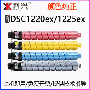 适用基士得耶DSC1220ex墨粉DSC1225ex复印机粉盒 MPC2503彩色碳粉