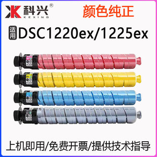 适用基士得耶DSC1220ex墨粉DSC1225ex复印机粉盒 MPC2503彩色碳粉