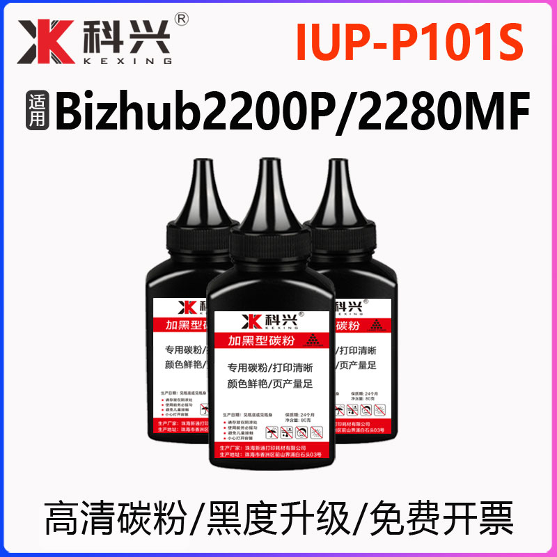 科兴碳粉适用2200P2280