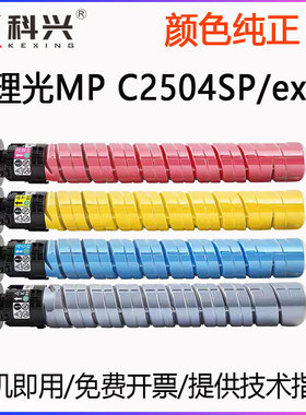 适用理光C2504SP粉盒Aficio MPC2504exSP复印机墨粉C2504彩色碳粉